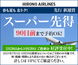 広告バナー（架空航空会社−2）