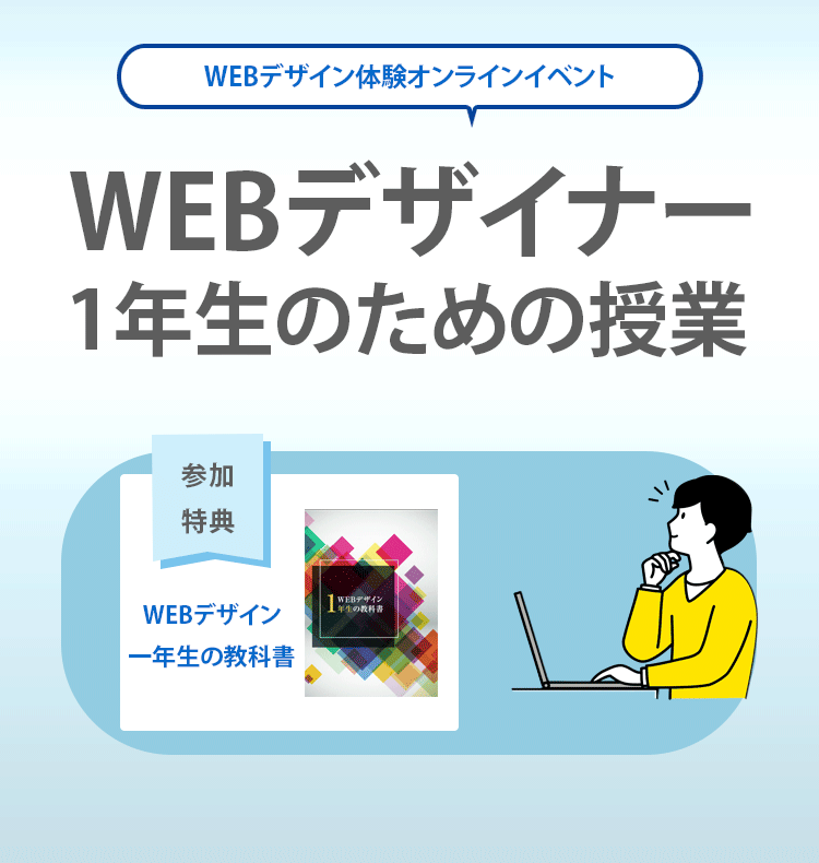 LP(SPデザイン　WEBデザイン無料セミナー)